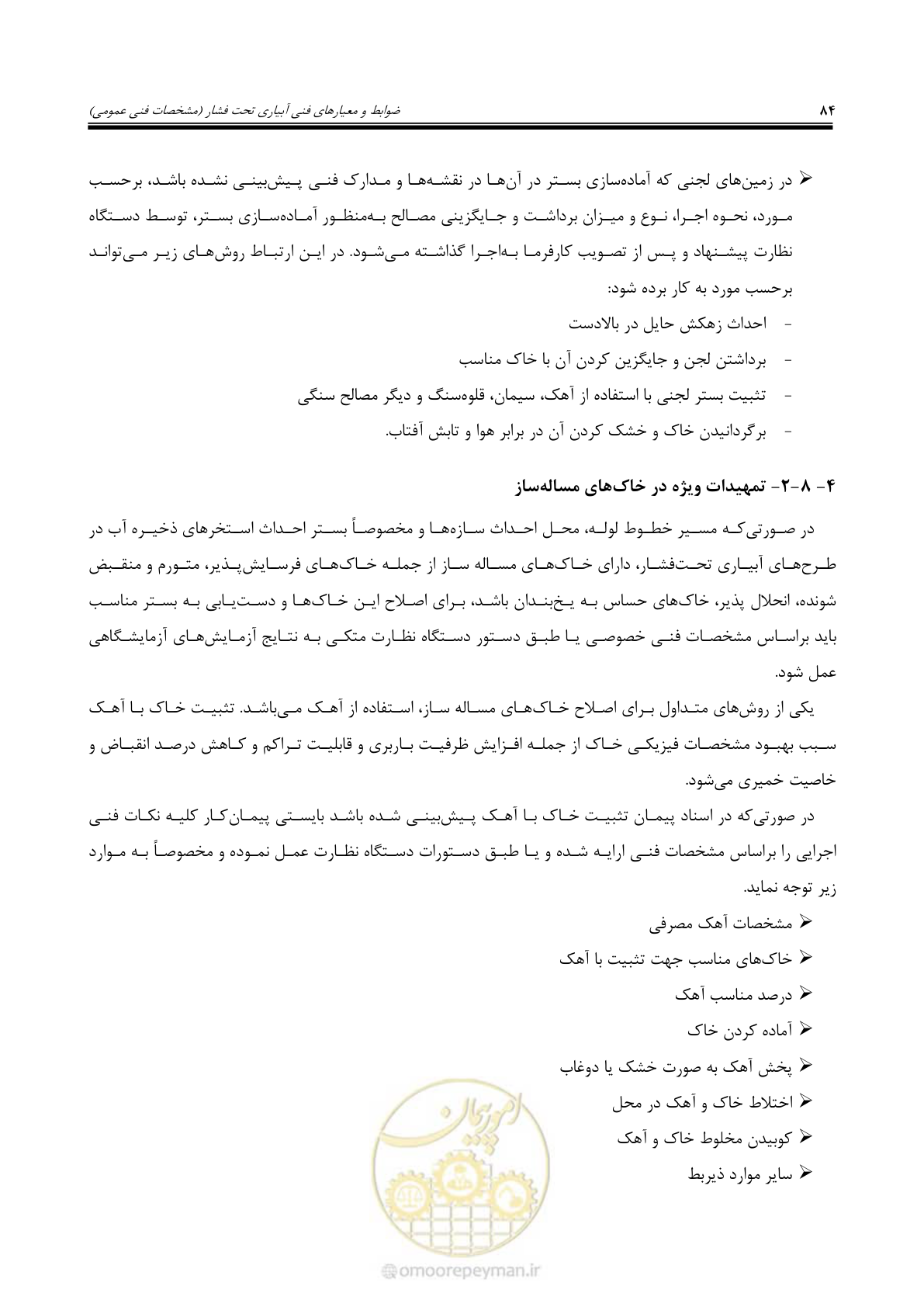 صفحه 111 از 264