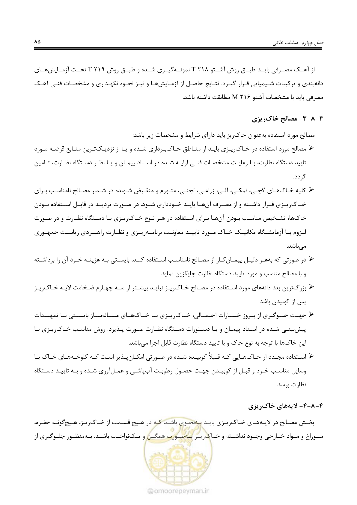 صفحه 112 از 264