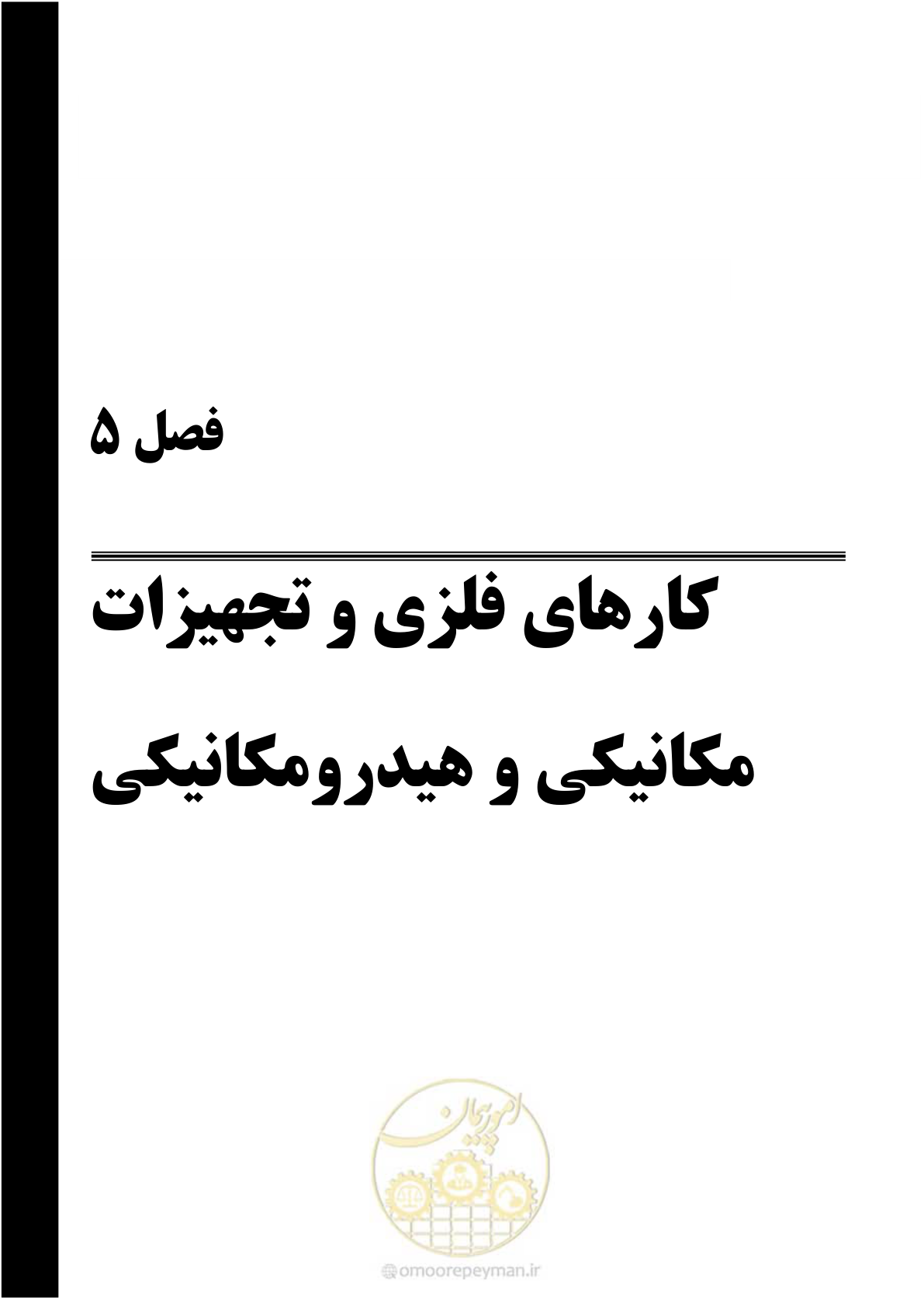 صفحه 118 از 264