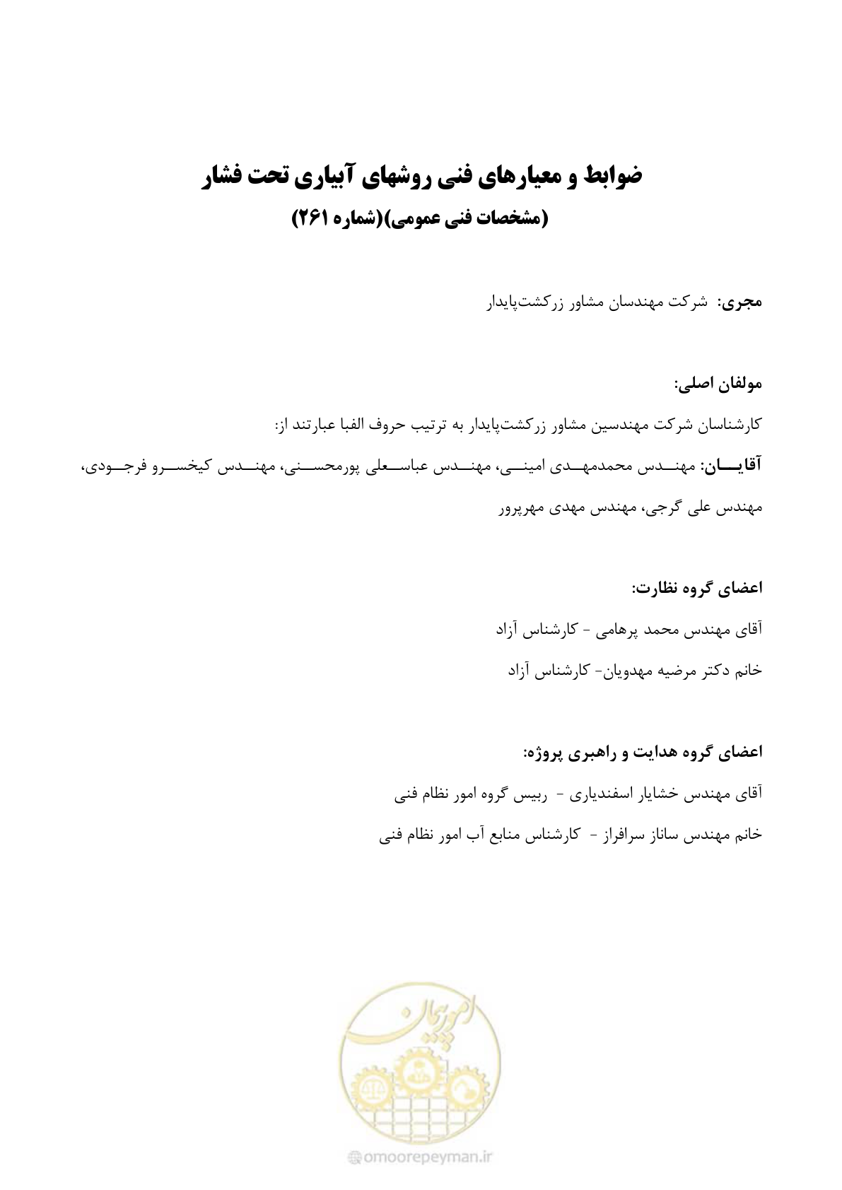 صفحه 12 از 264