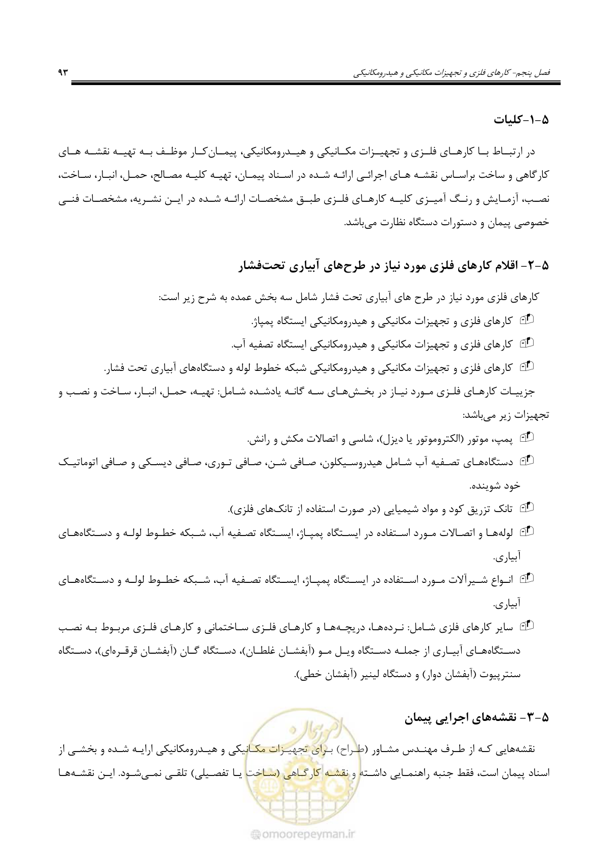 صفحه 120 از 264
