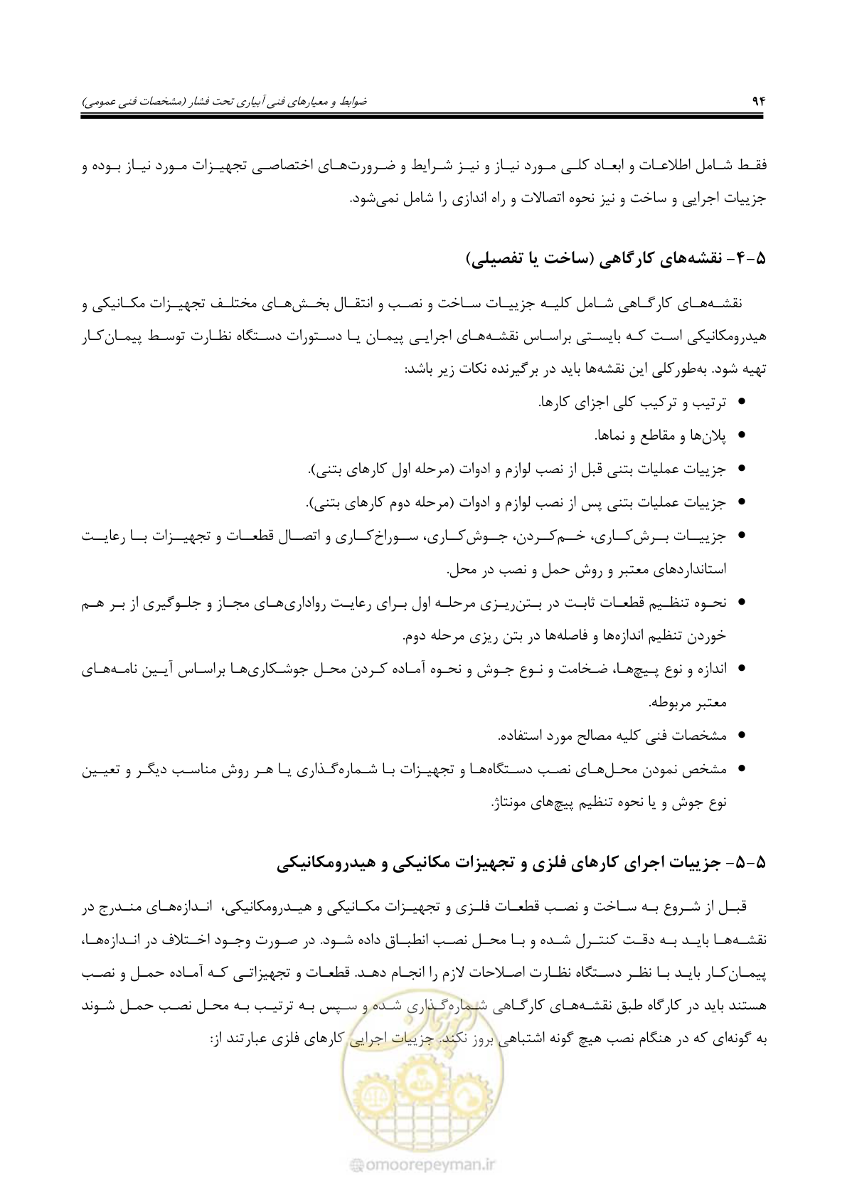 صفحه 121 از 264
