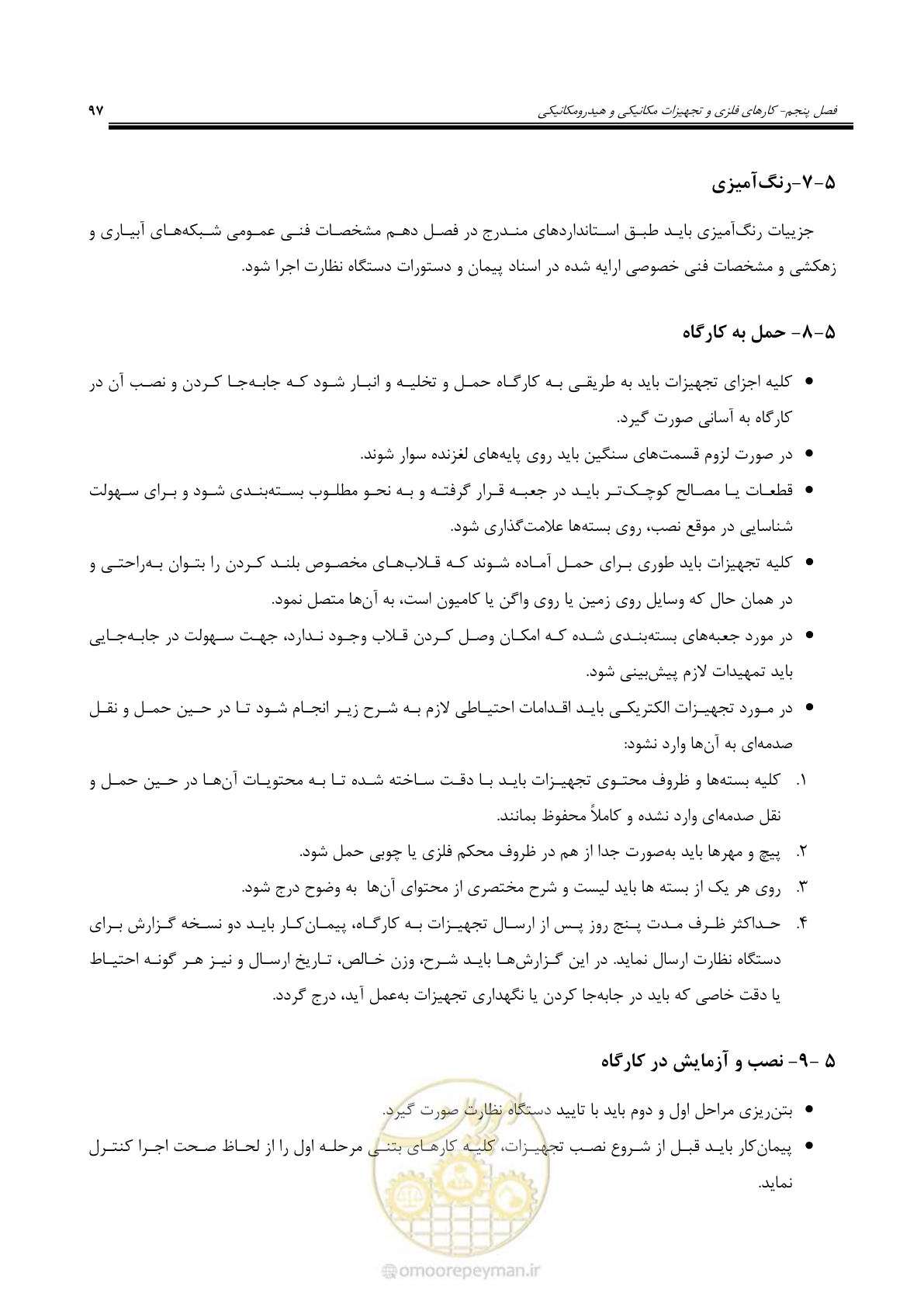 صفحه 124 از 264