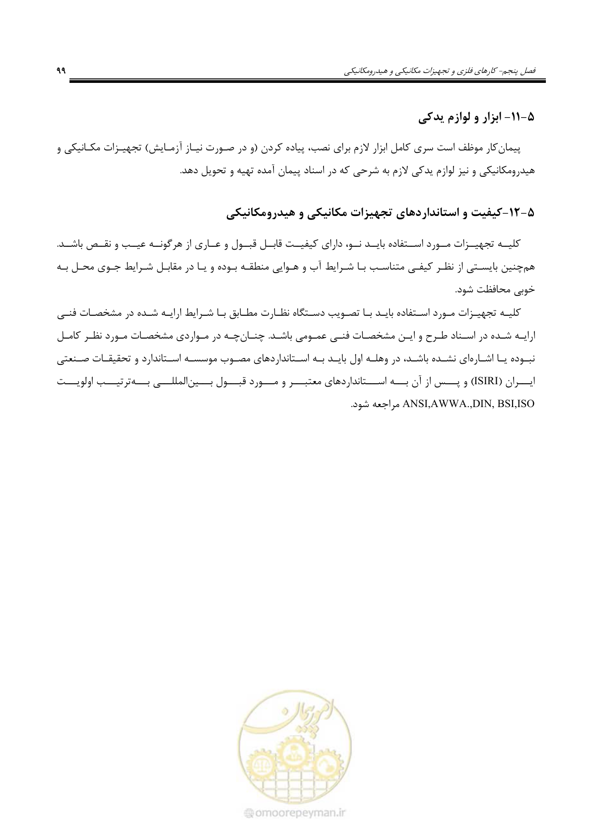 صفحه 126 از 264