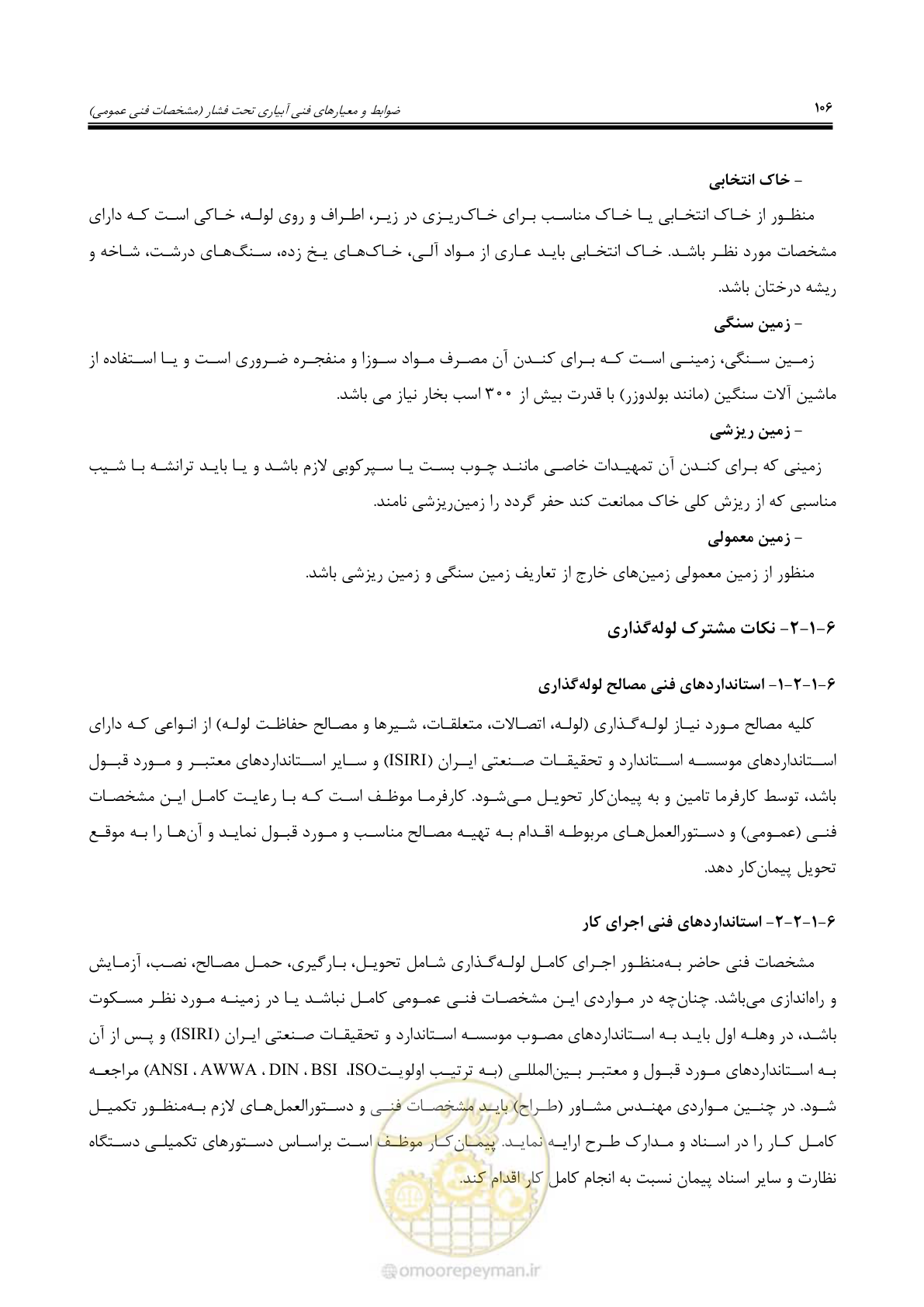 صفحه 133 از 264