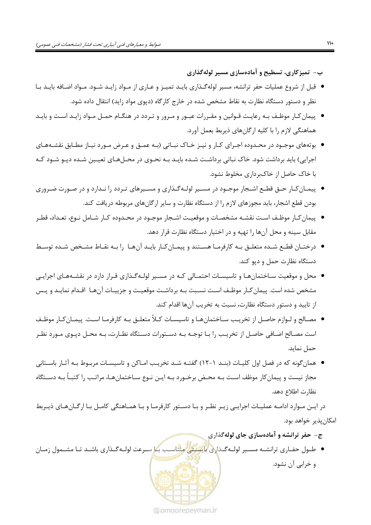 صفحه 137 از 264