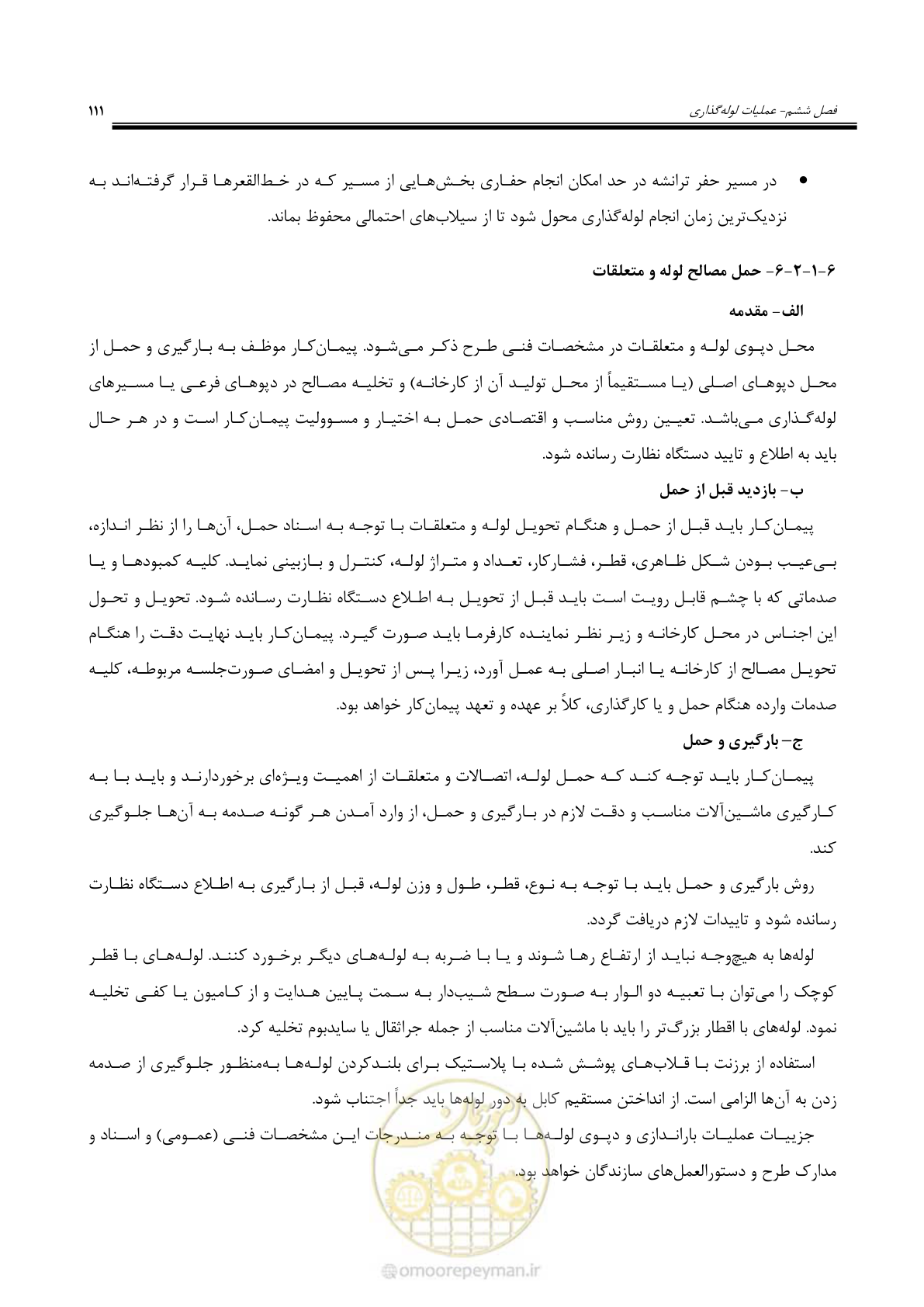 صفحه 138 از 264