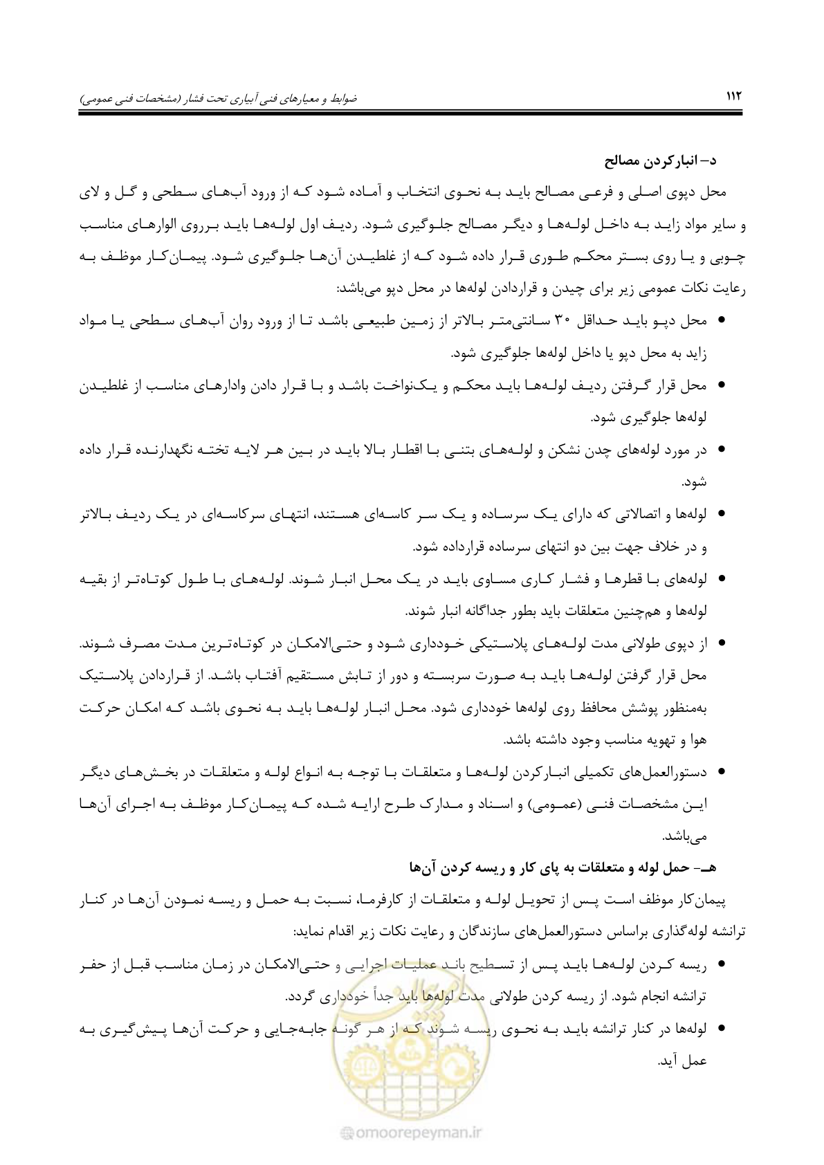 صفحه 139 از 264