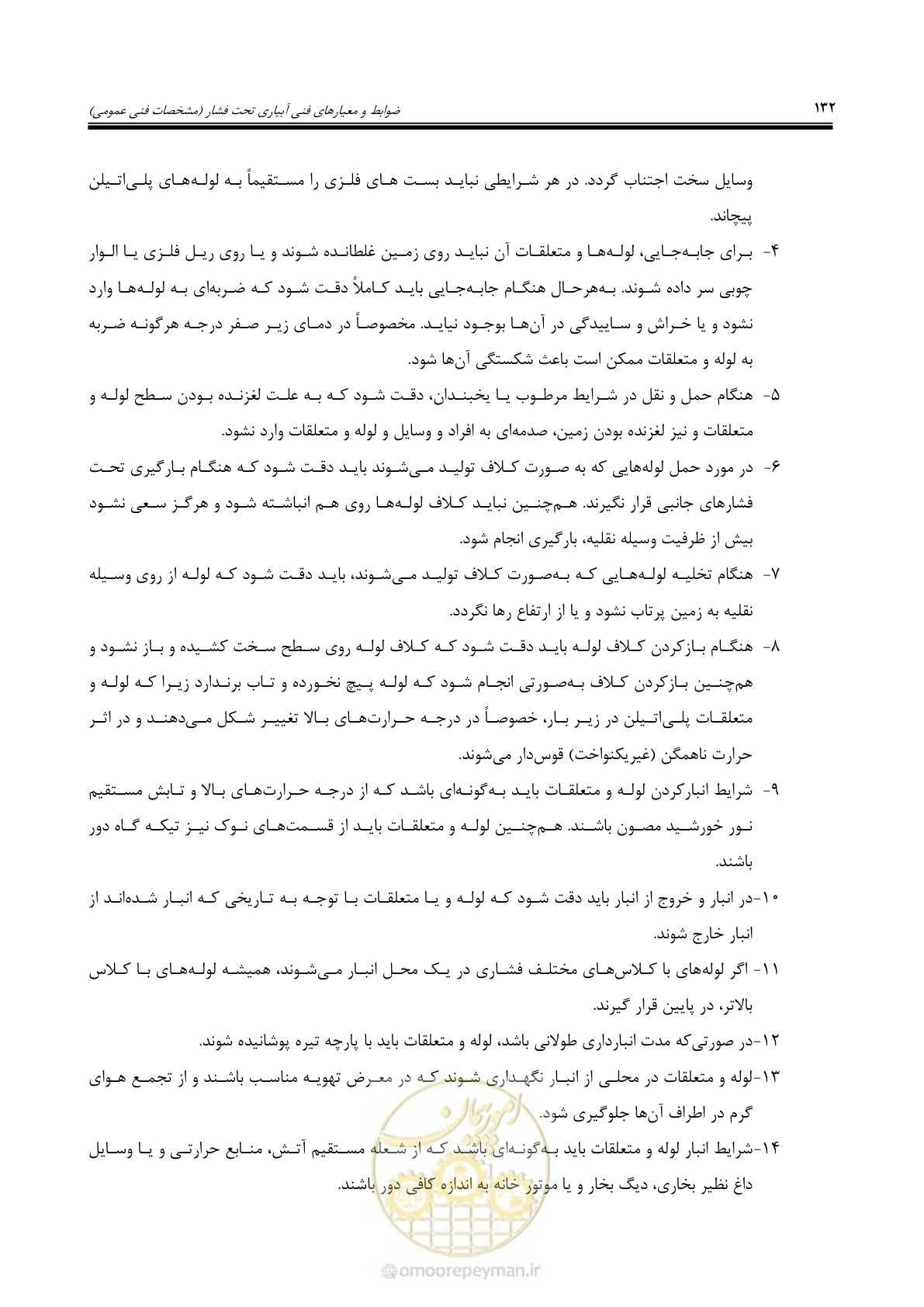 صفحه 159 از 264