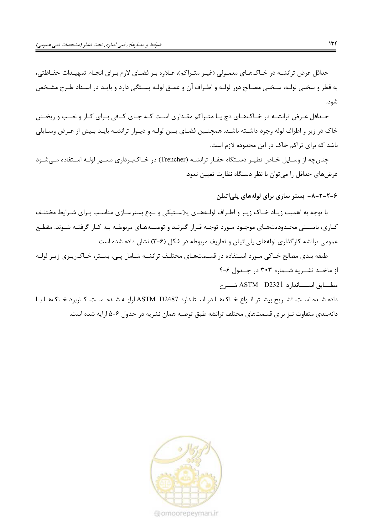 صفحه 161 از 264
