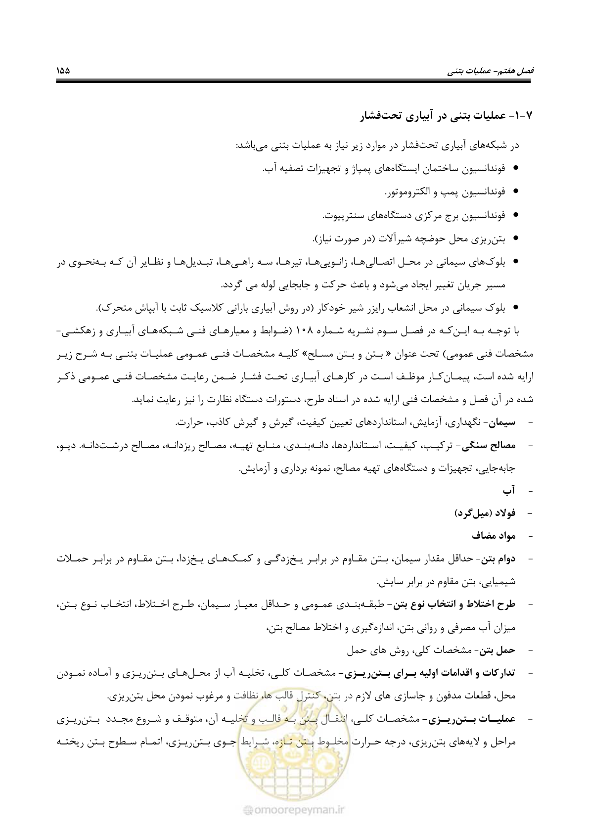صفحه 182 از 264