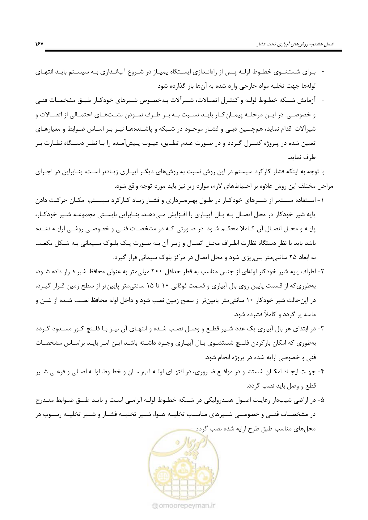 صفحه 194 از 264