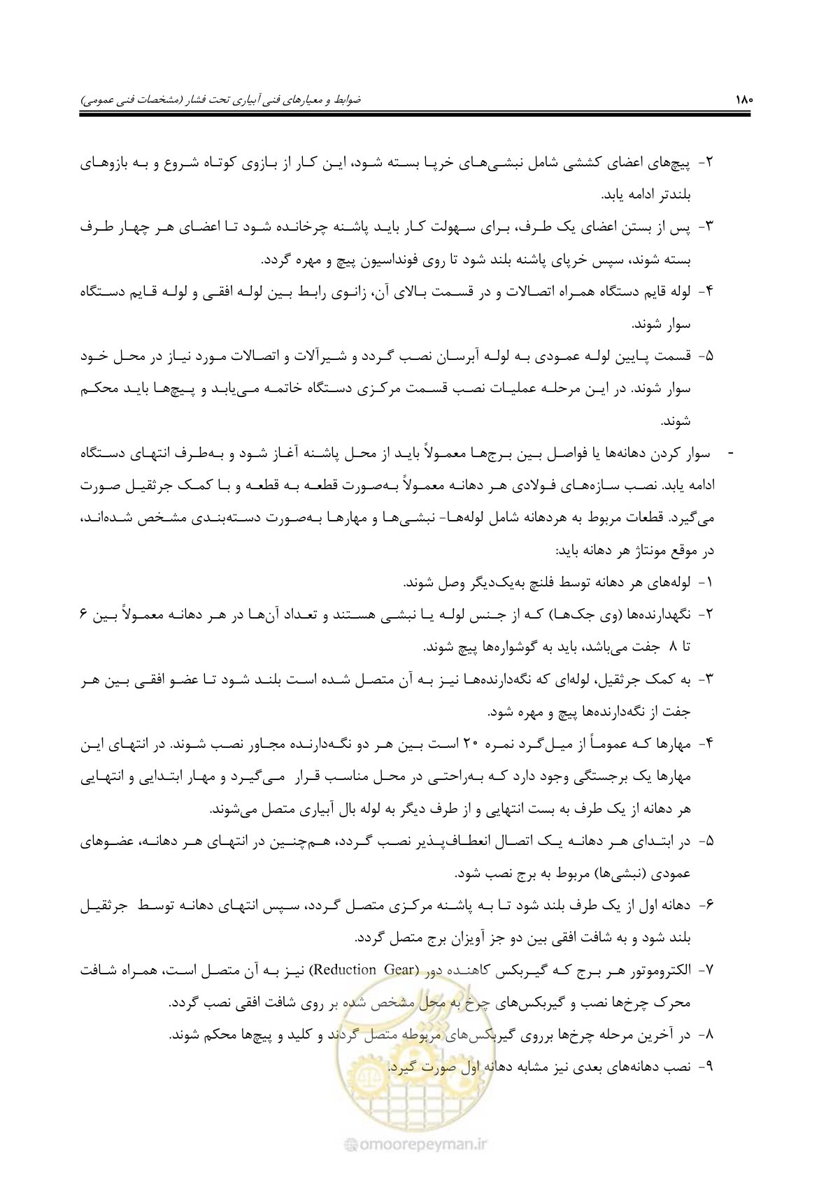صفحه 207 از 264
