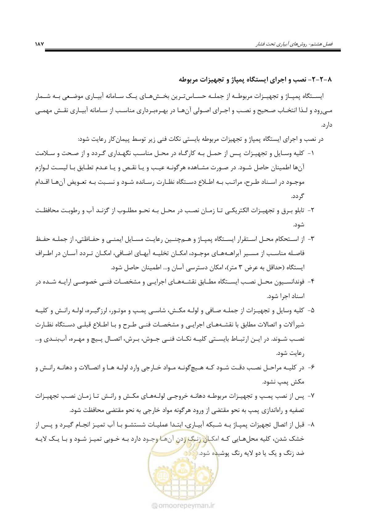 صفحه 214 از 264