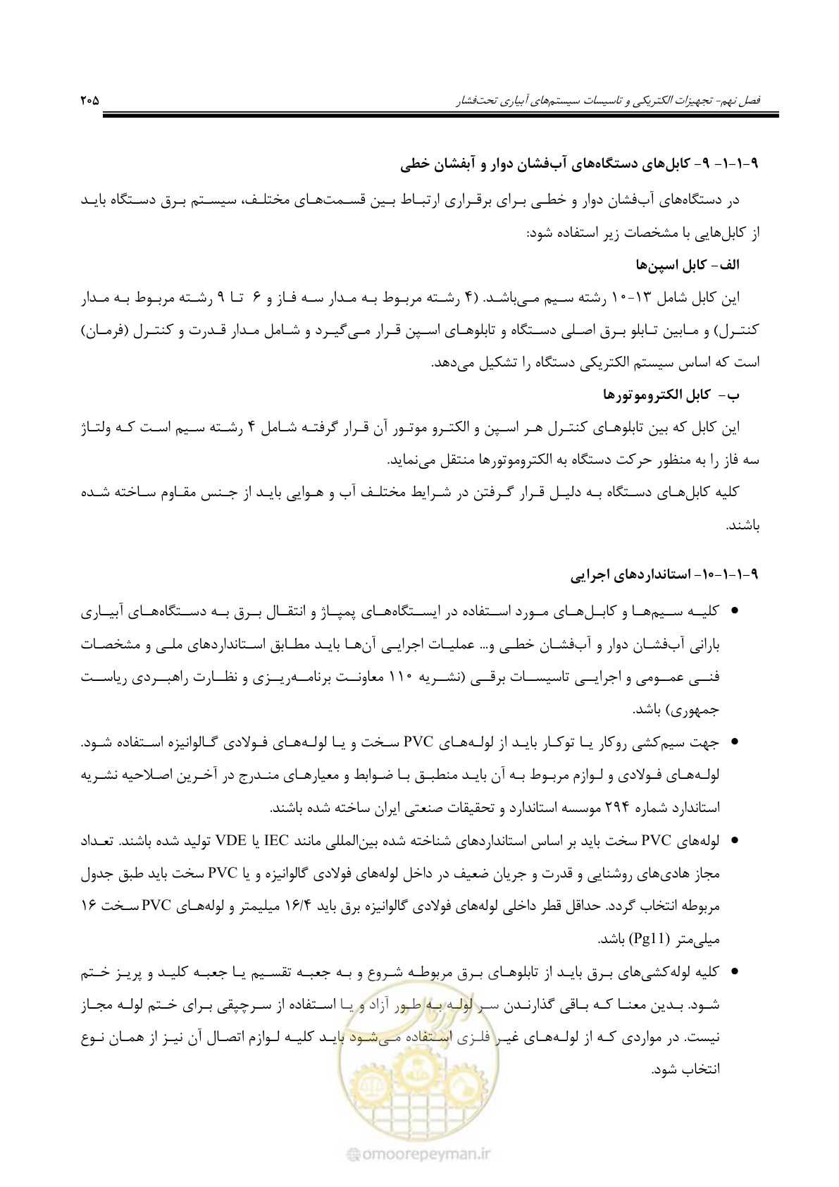 صفحه 232 از 264