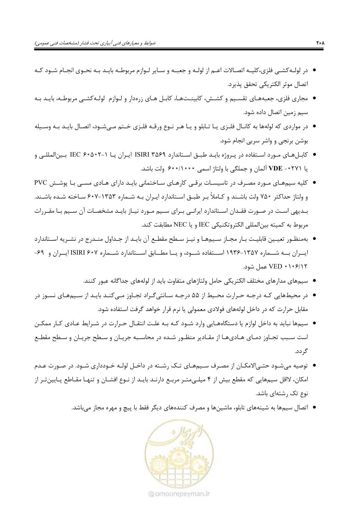 صفحه 235 از 264
