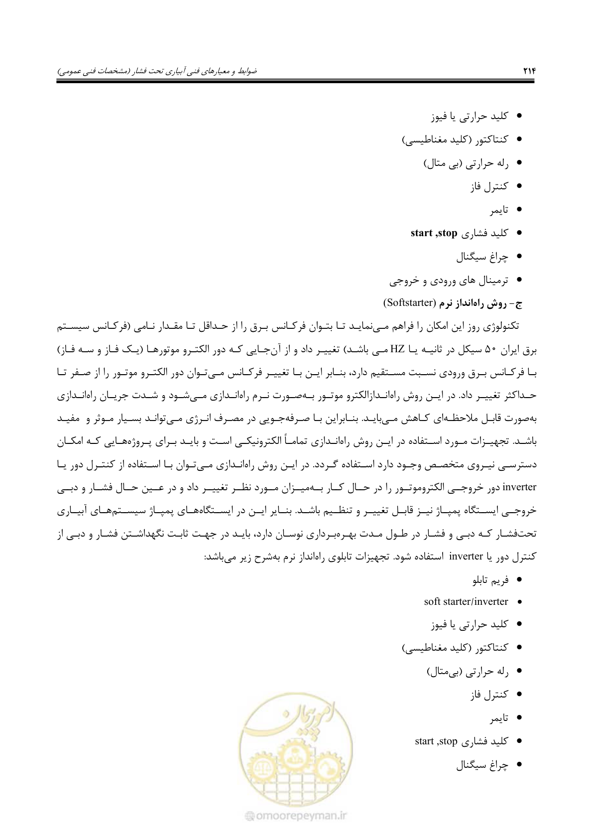 صفحه 241 از 264
