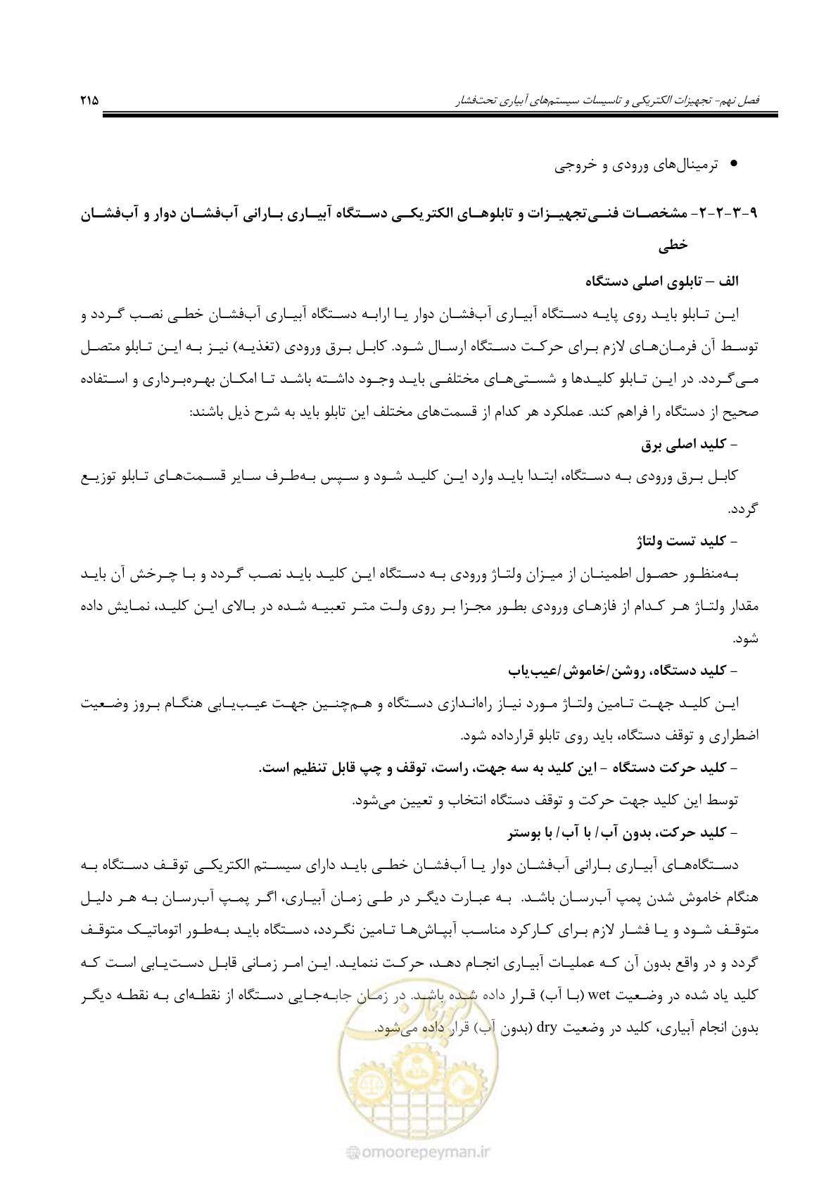 صفحه 242 از 264