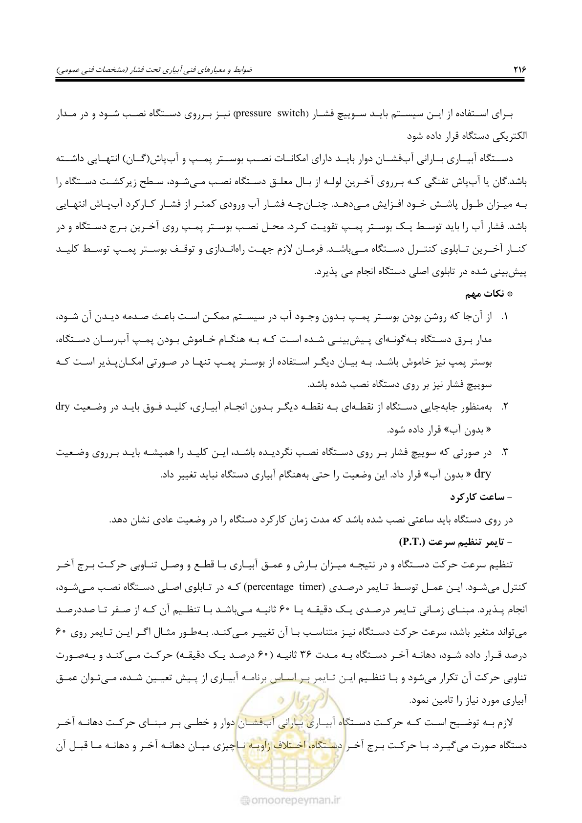 صفحه 243 از 264