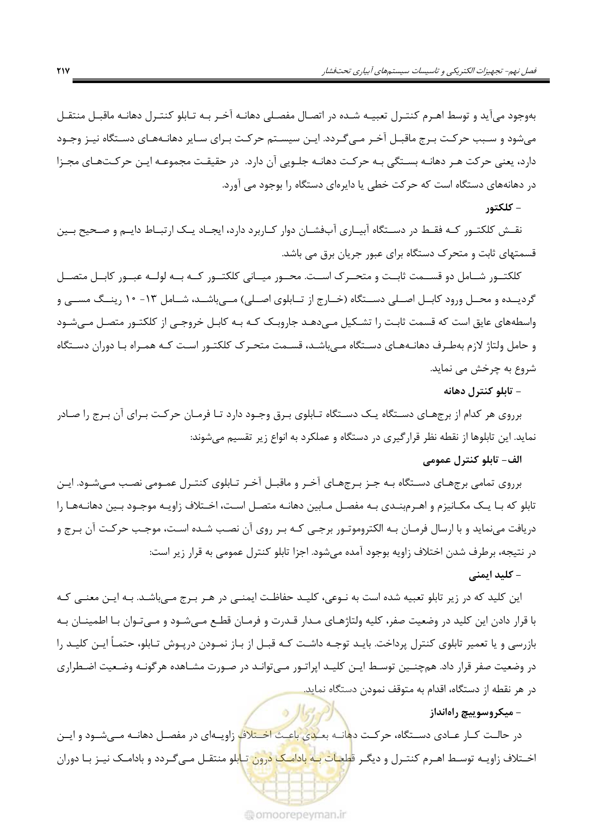 صفحه 244 از 264