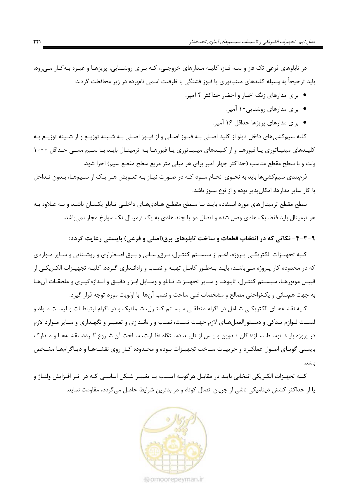 صفحه 248 از 264