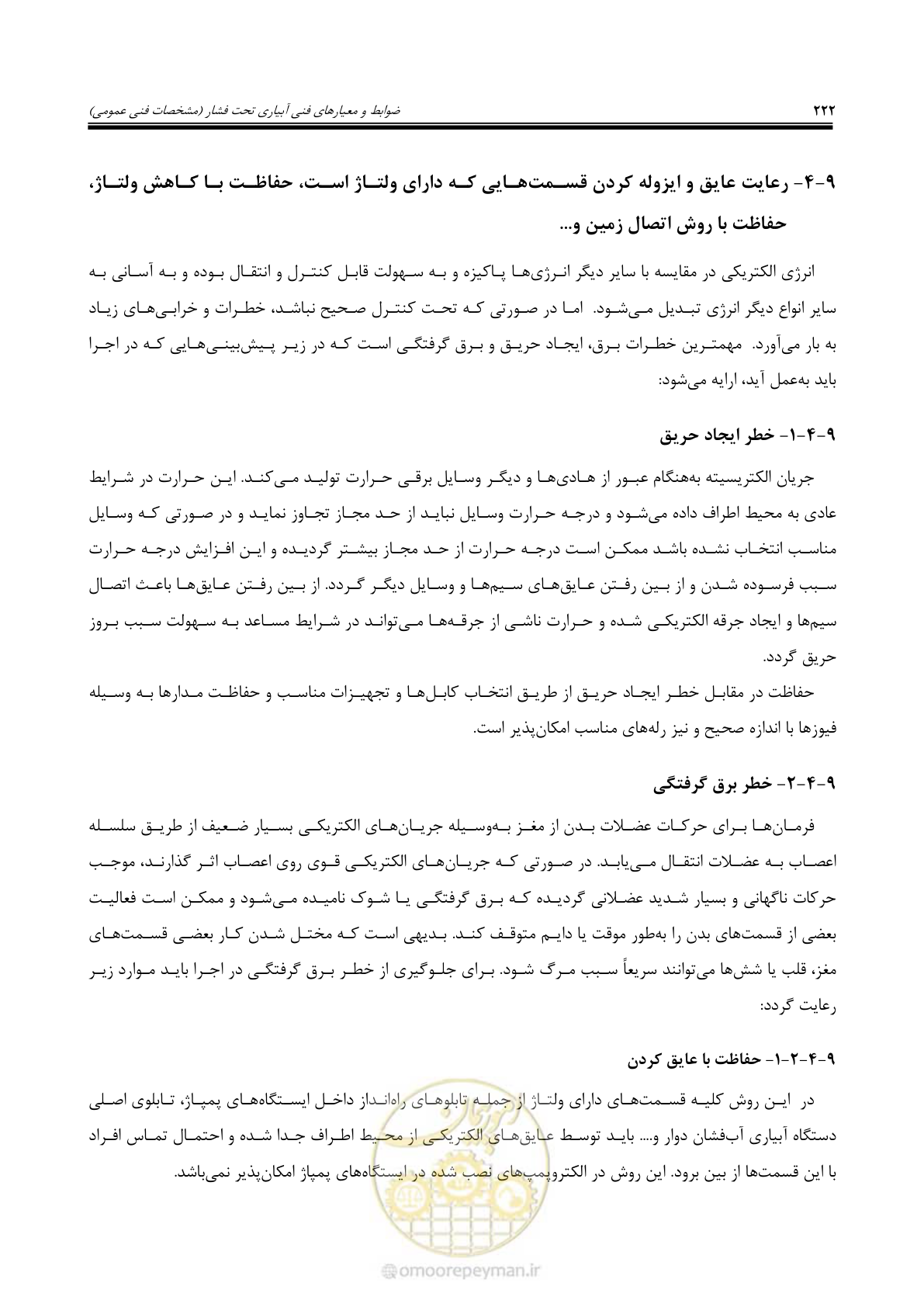 صفحه 249 از 264