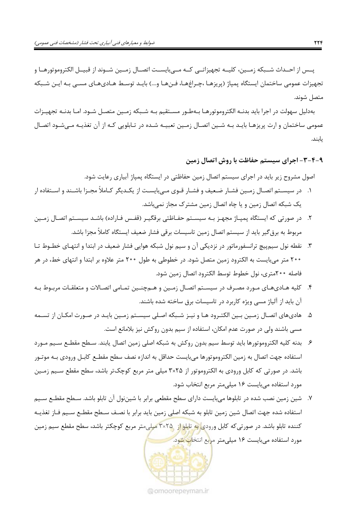 صفحه 251 از 264