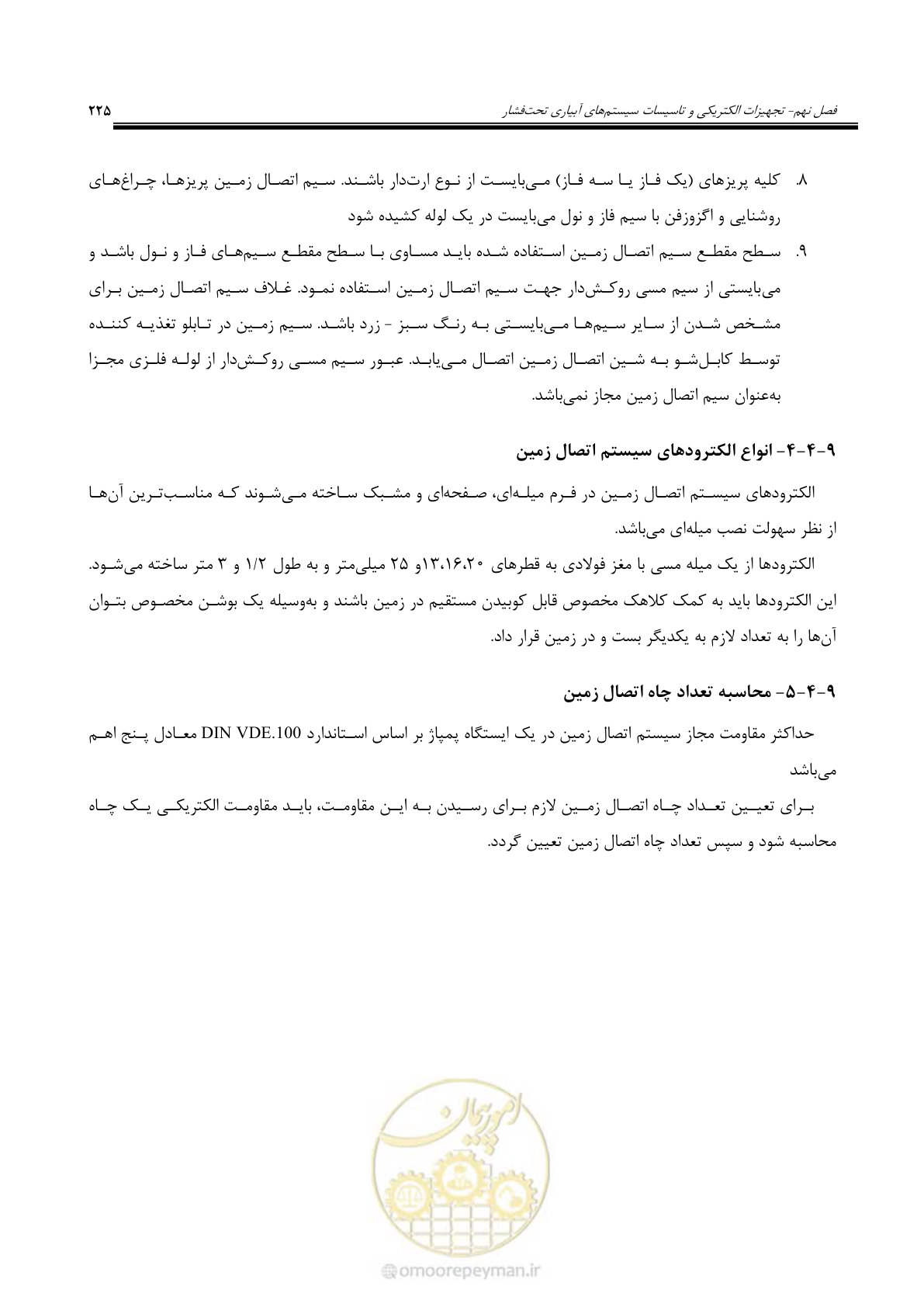 صفحه 252 از 264