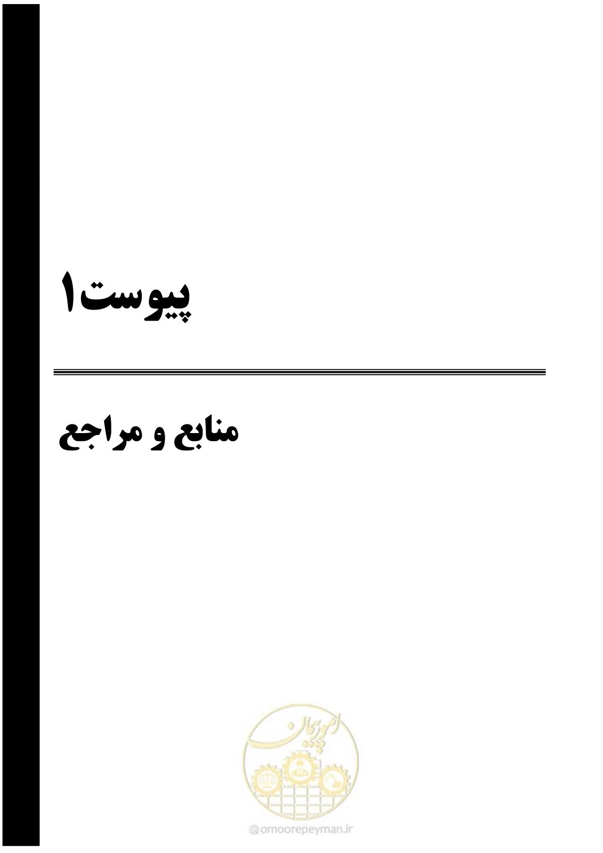 صفحه 254 از 264