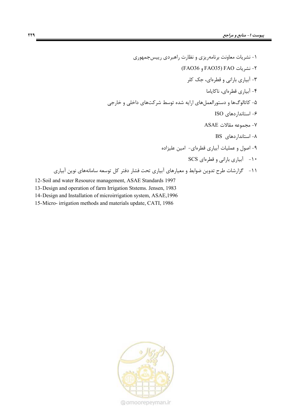 صفحه 256 از 264