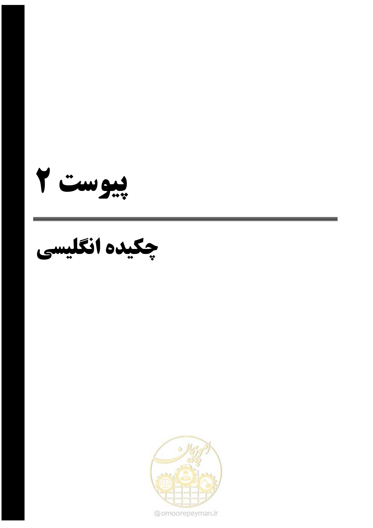 صفحه 258 از 264