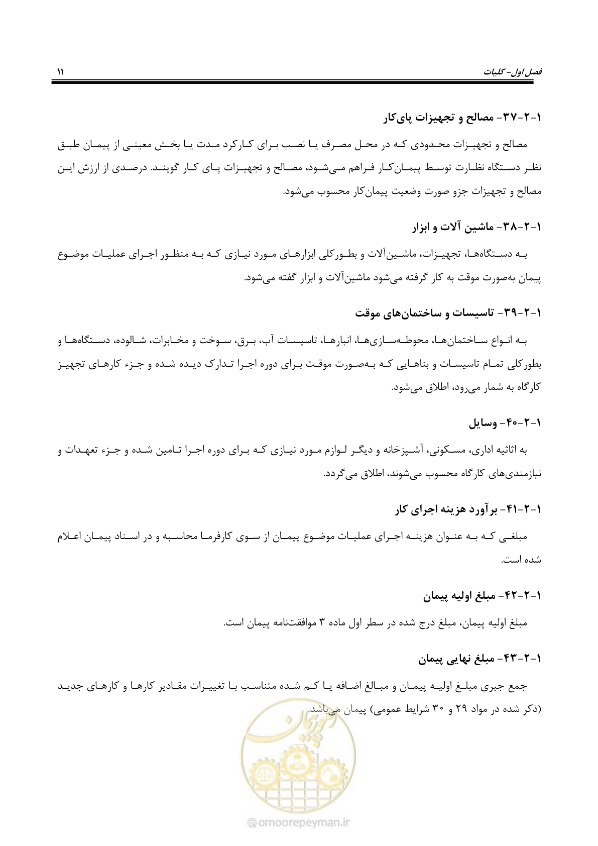 صفحه 38 از 264