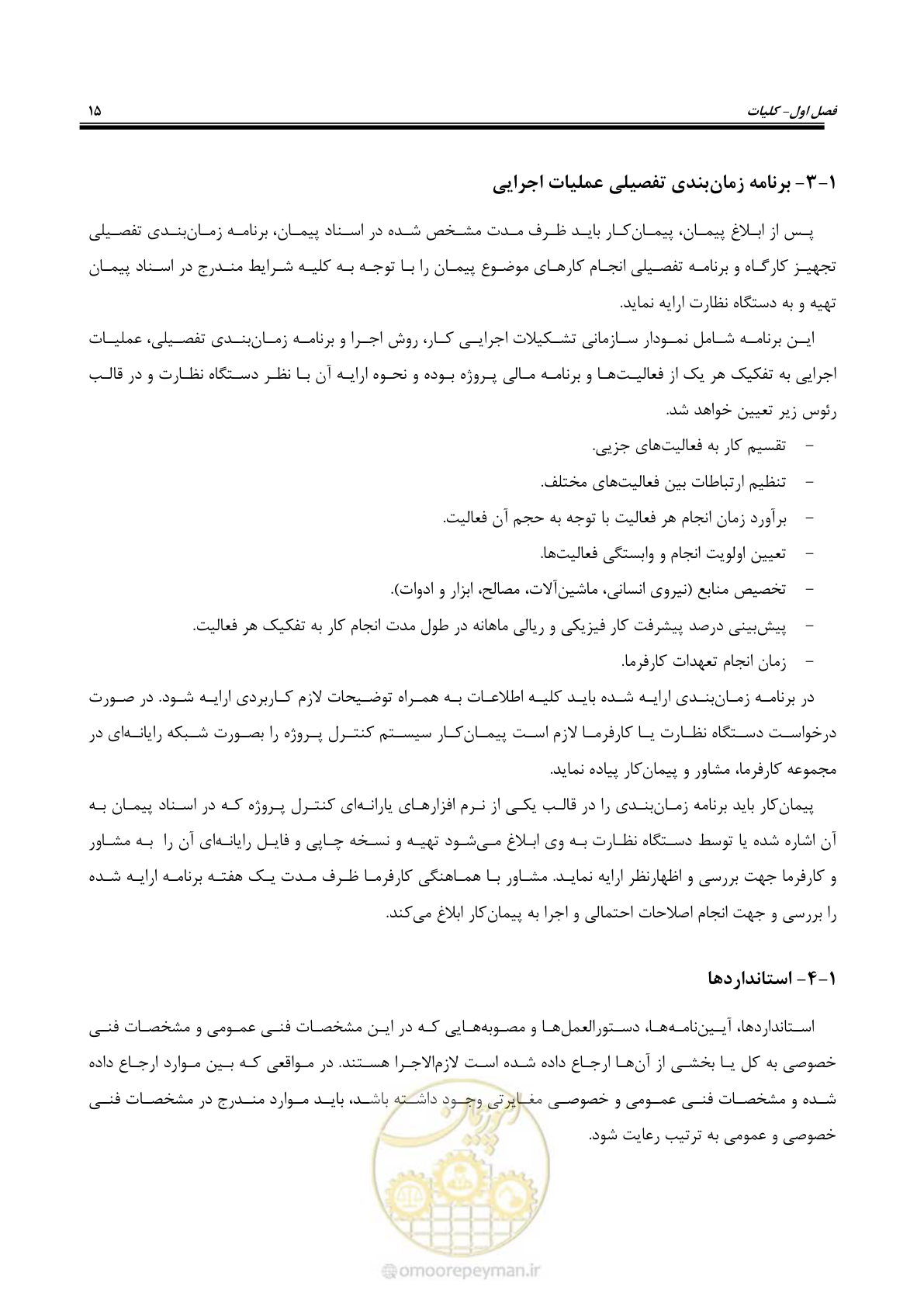 صفحه 42 از 264