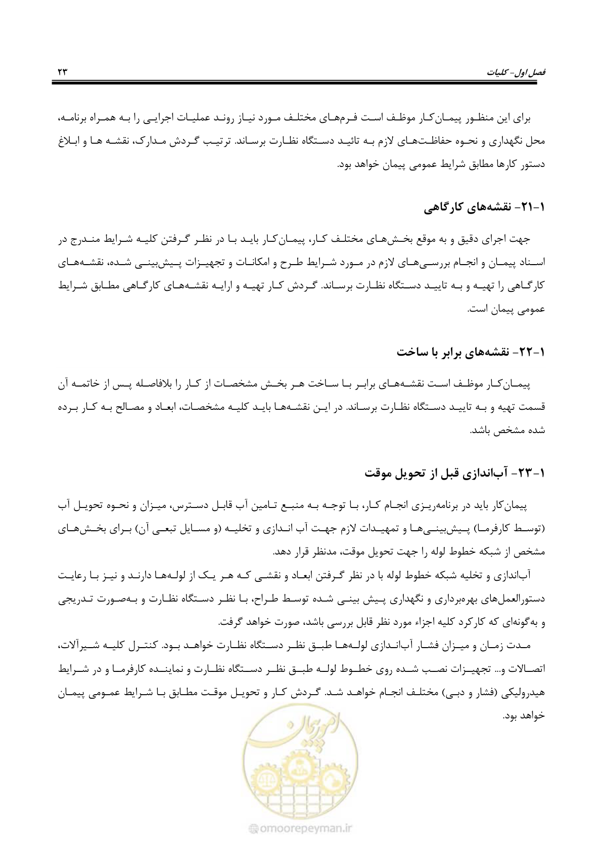 صفحه 50 از 264