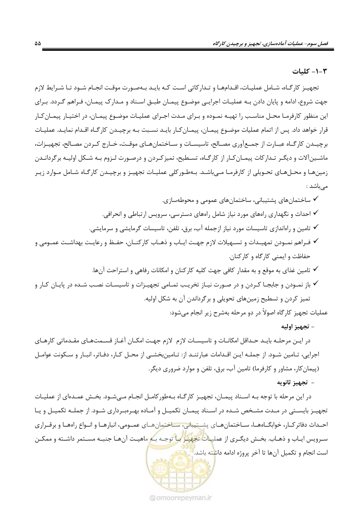 صفحه 82 از 264