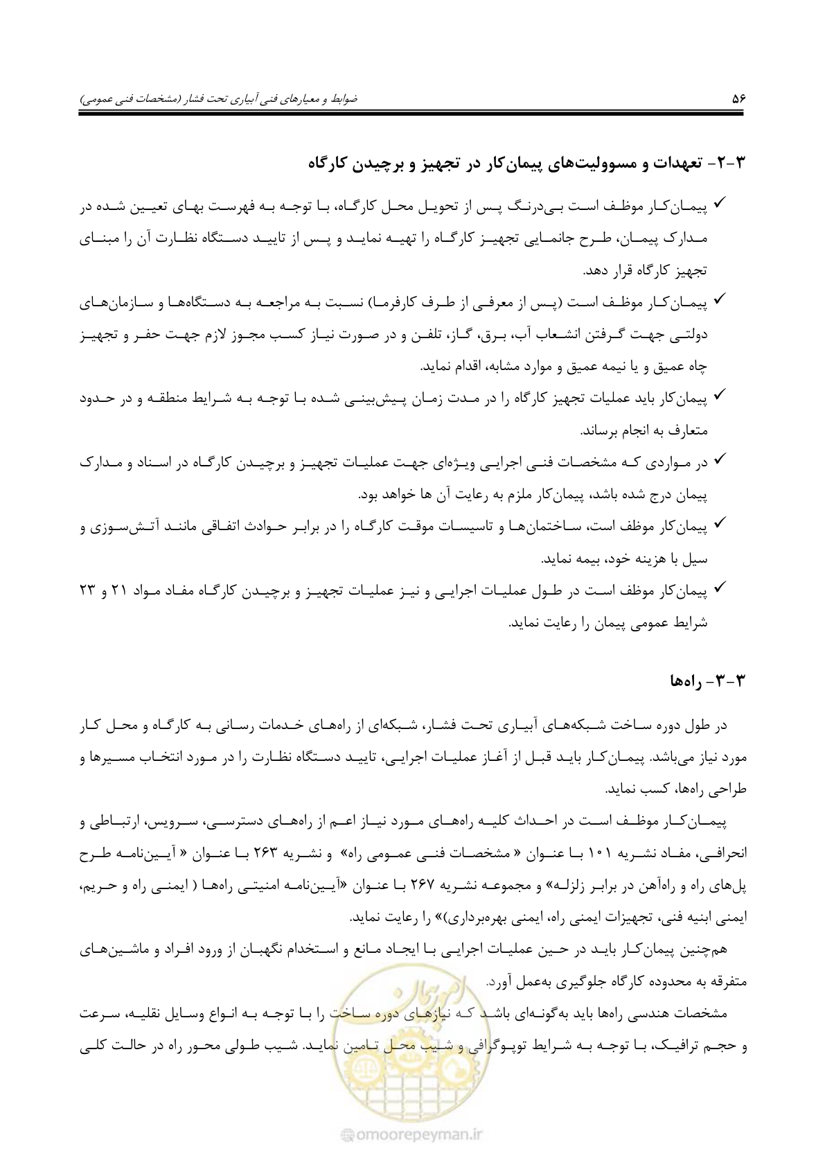 صفحه 83 از 264
