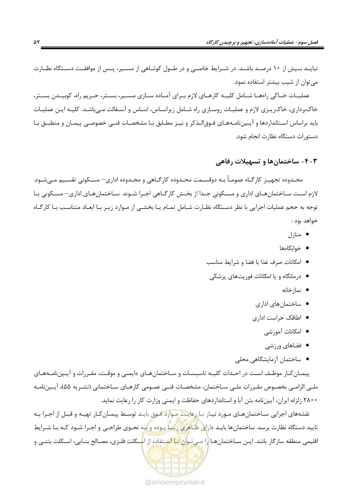 صفحه 84 از 264
