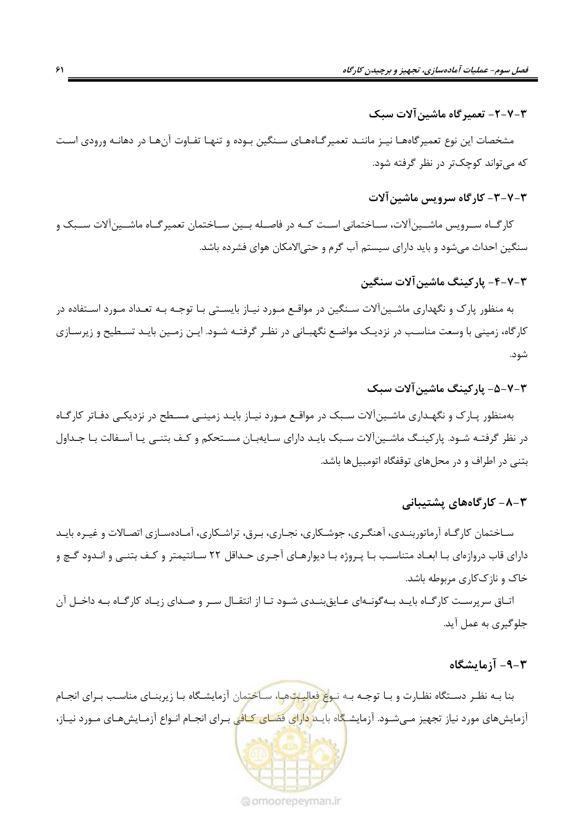 صفحه 88 از 264