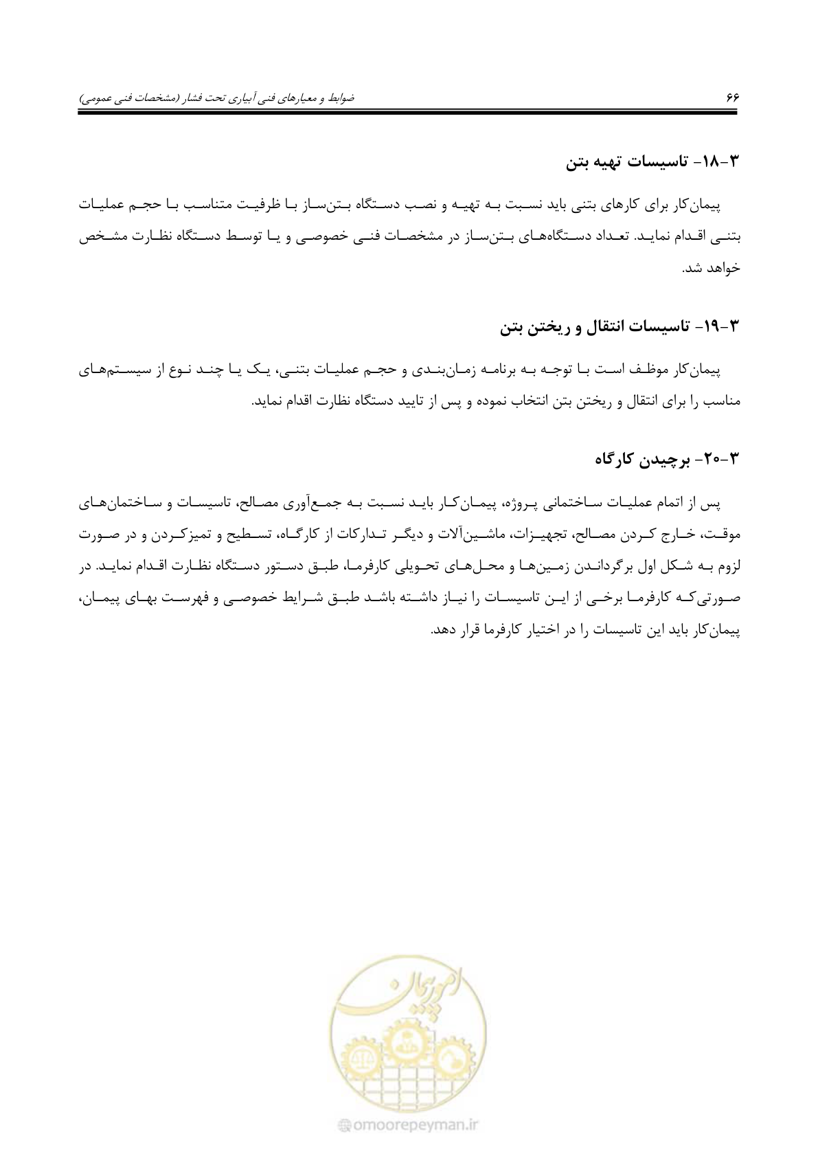 صفحه 93 از 264