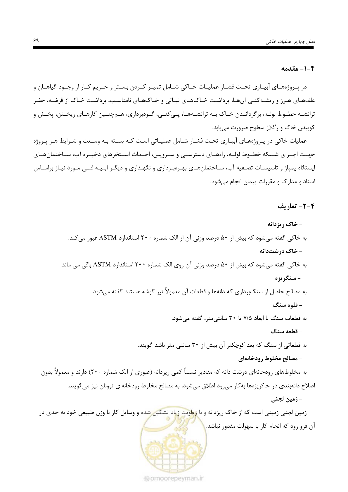 صفحه 96 از 264