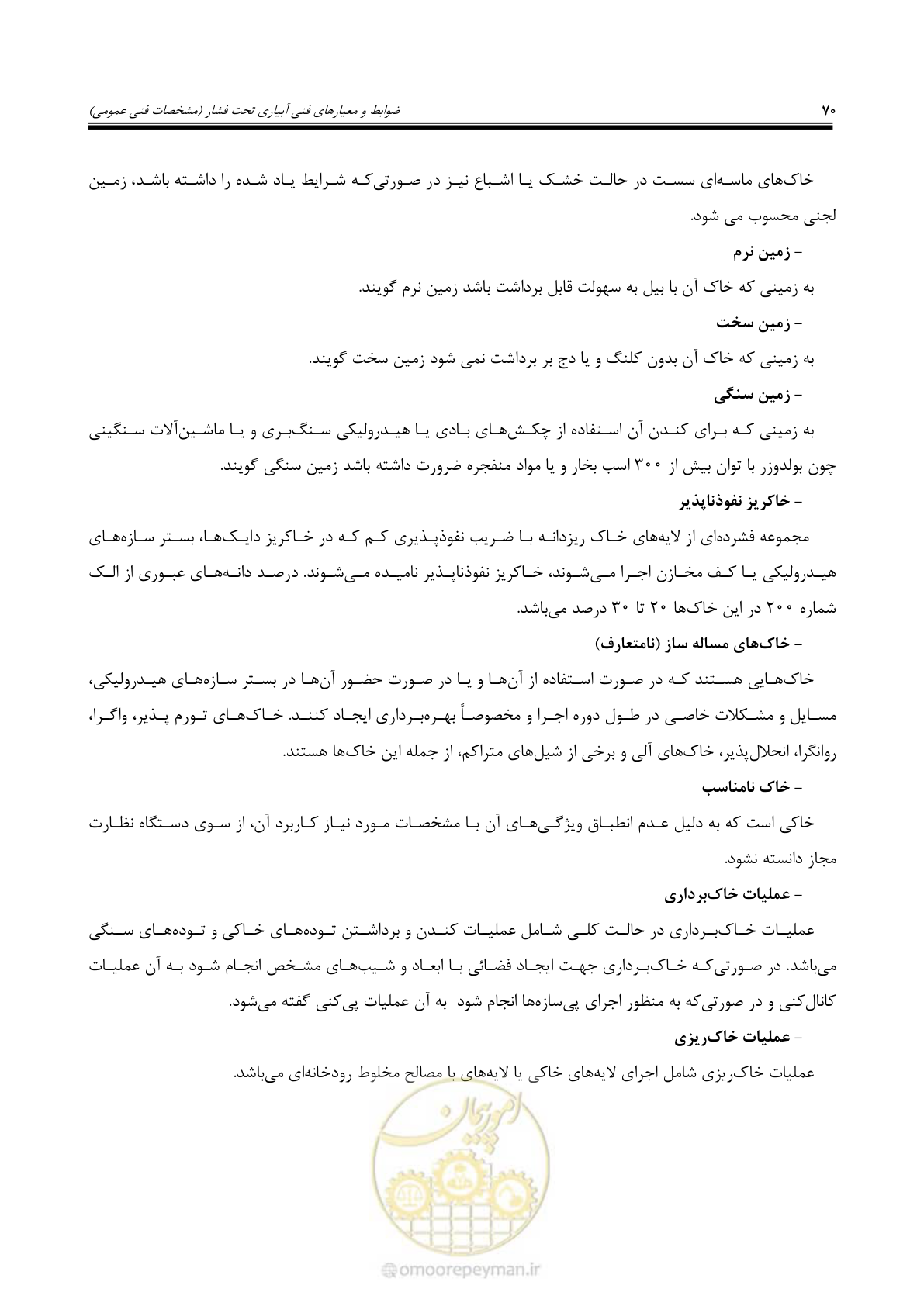 صفحه 97 از 264