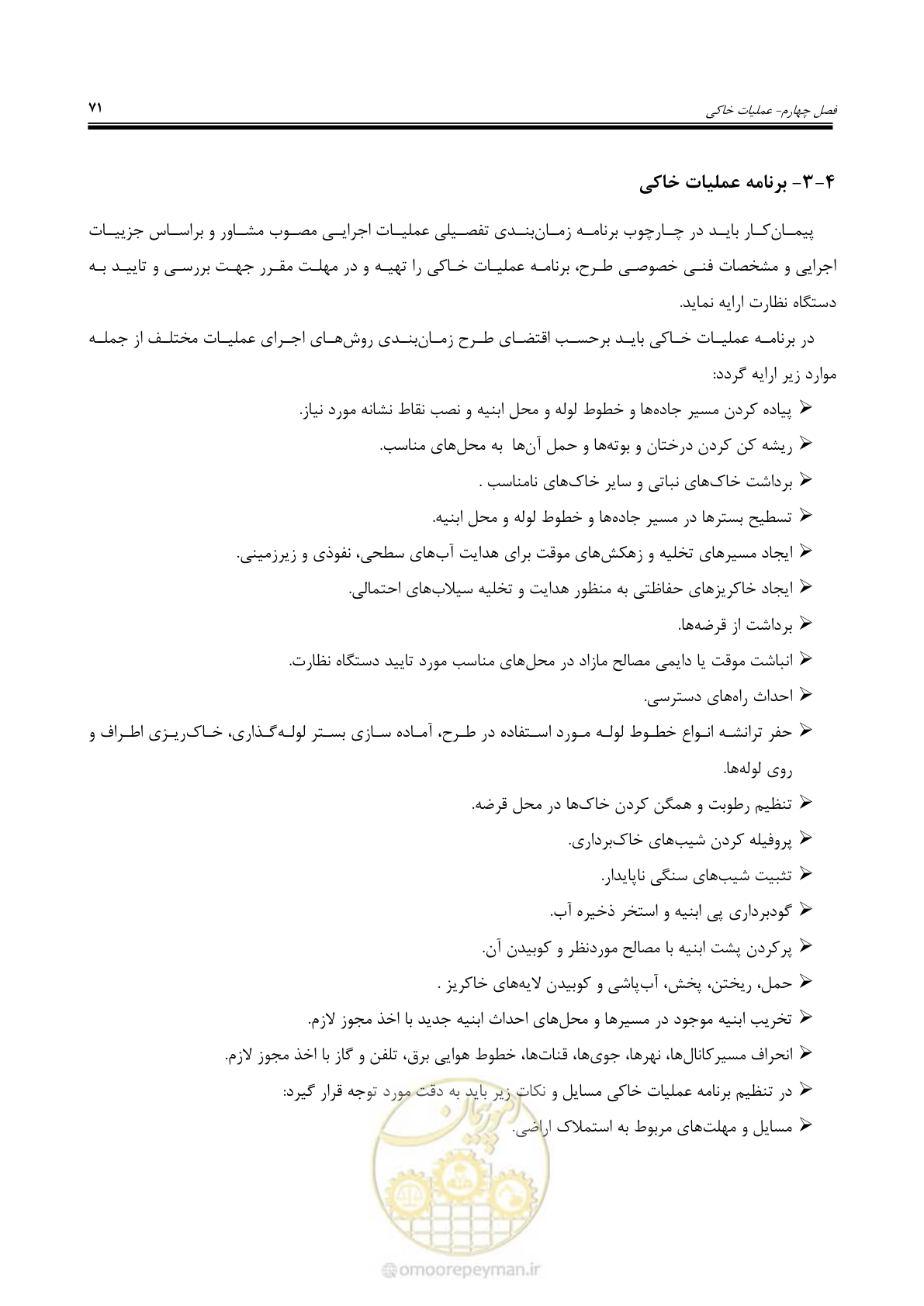 صفحه 98 از 264