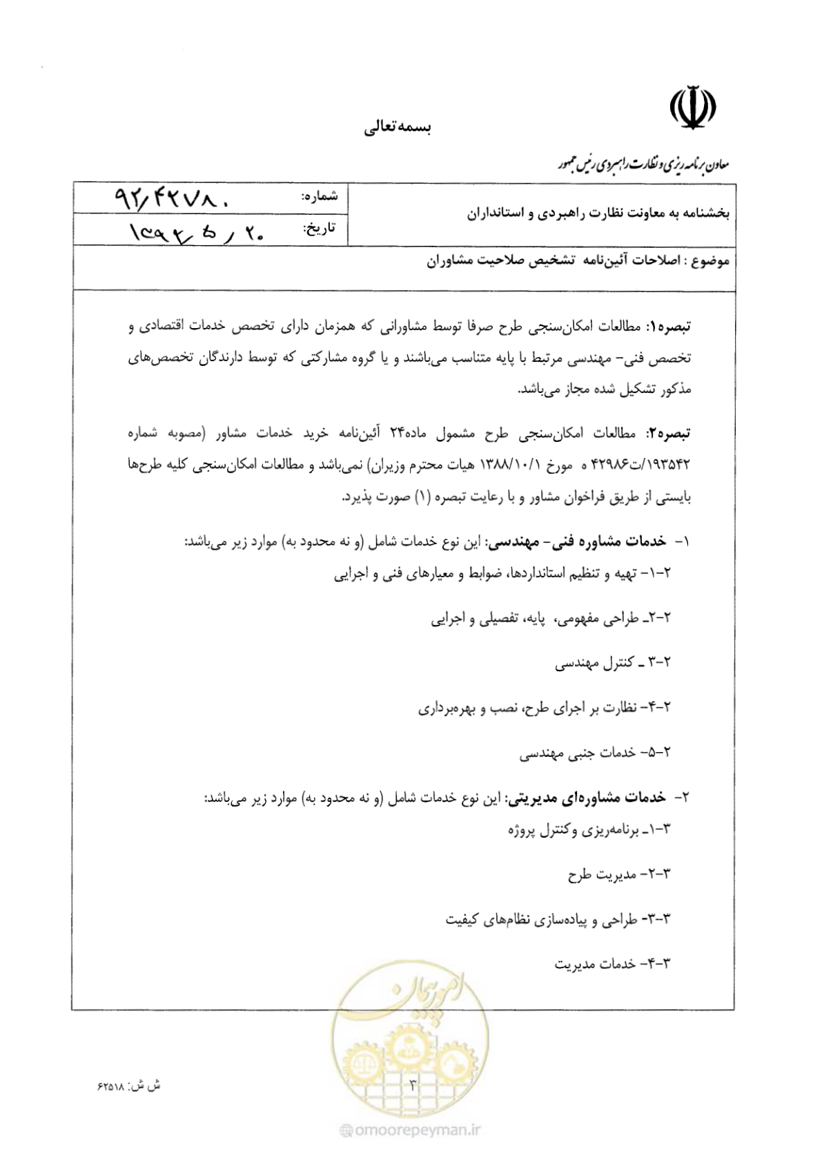 صفحه 3 از 28