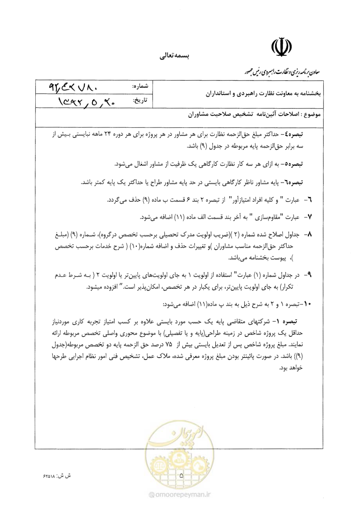 صفحه 5 از 28