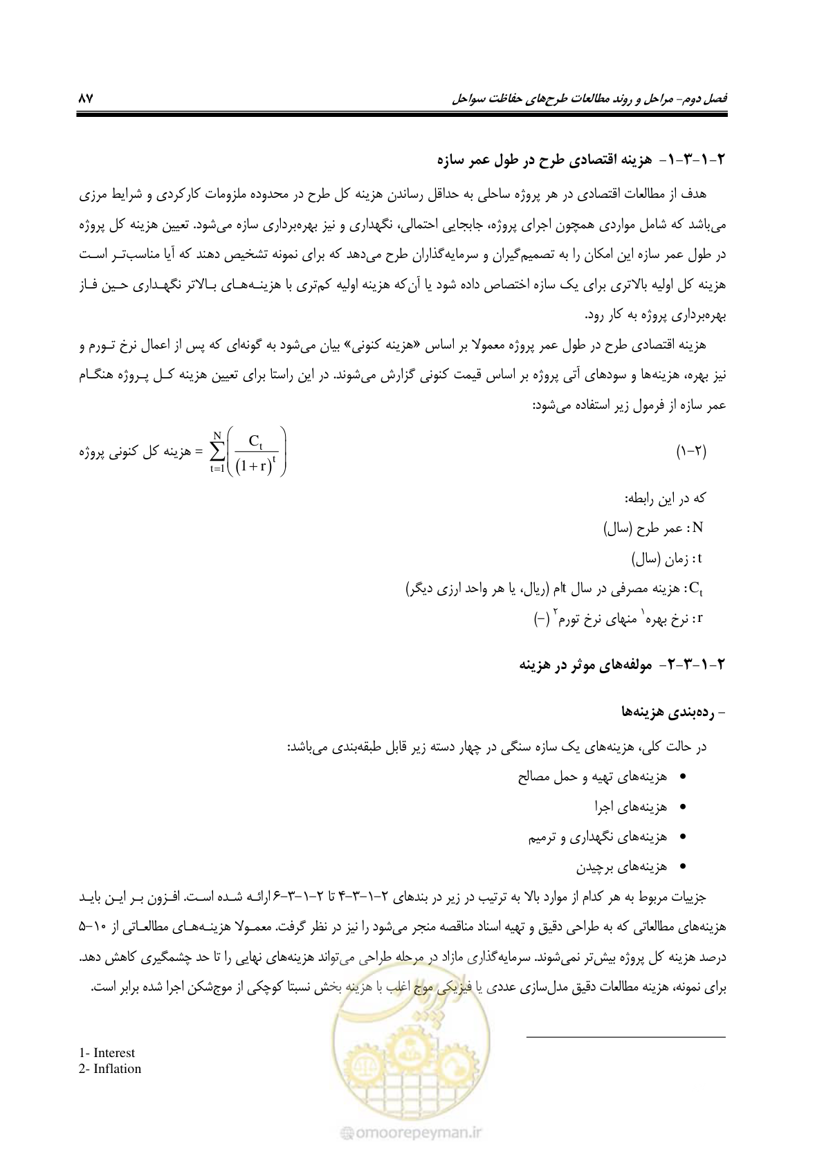 صفحه 106 از 395