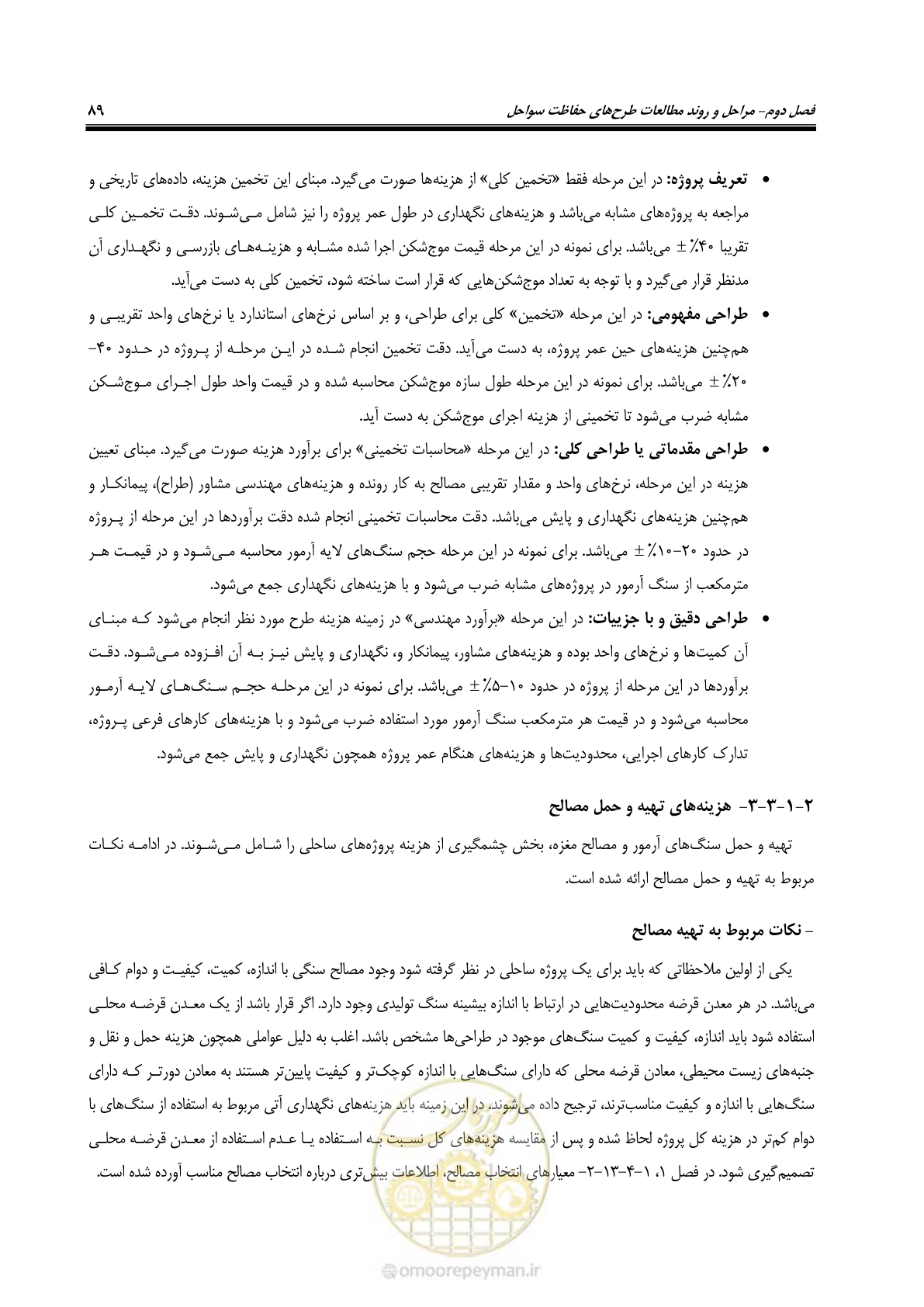 صفحه 108 از 395