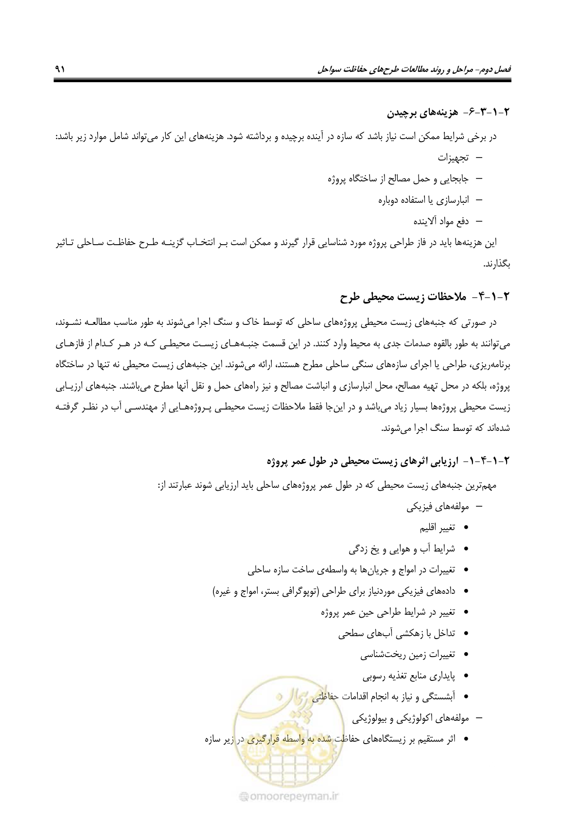 صفحه 110 از 395