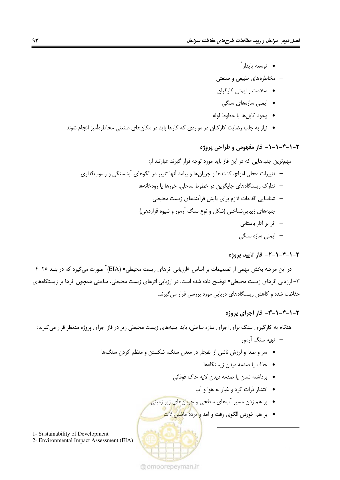 صفحه 112 از 395