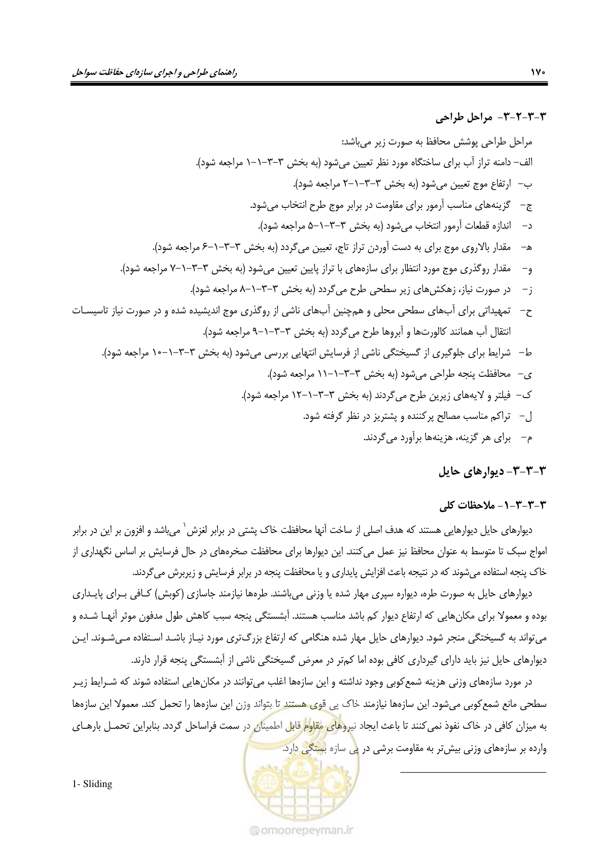 صفحه 189 از 395