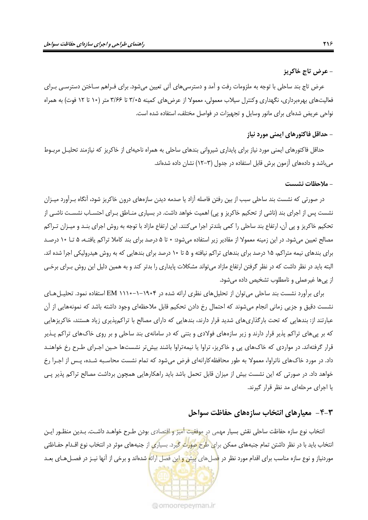 صفحه 235 از 395